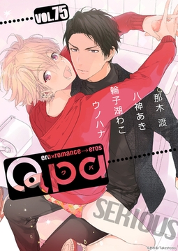 Qpa vol.75　シリアス [竹書房]