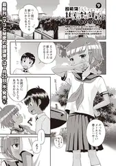 マコと秘密の放課後 ＃9