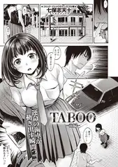 ＴＡＢＯＯ  －前編－
