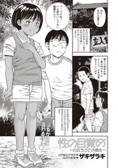 性の目覚め ～川辺ちさとの場合～