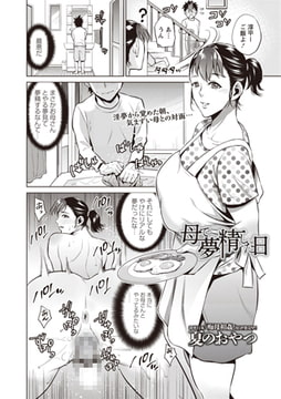 母で夢精した日 [三和出版]