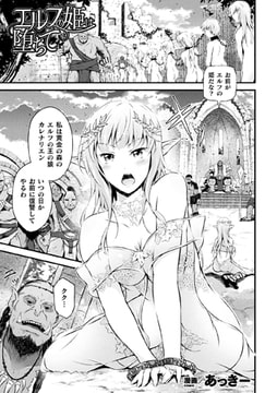 エルフの姫は堕ちて【単話】 [キルタイムコミュニケーション]
