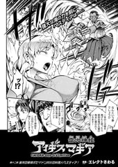 雷光神姫アイギスマギア―PANDRA saga 3rd ignition― 第十二節【単話】 [キルタイムコミュニケーション]