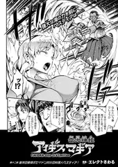 雷光神姫アイギスマギア―PANDRA saga 3rd ignition― 第十二節【単話】