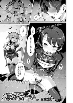 愛聖天使ラブメアリー 第7話【単話】 [キルタイムコミュニケーション]