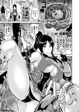 敗北の武闘家セイラン【単話】 [キルタイムコミュニケーション]