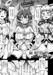 催○遊戯【単話】
