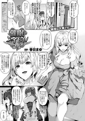催○アイドル～ハッピークローバーが散り堕ちるまで～ 第2幕【単話】
