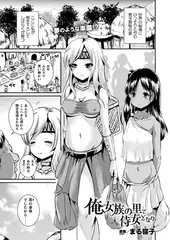 俺、女族の里で侍女となり【単話】