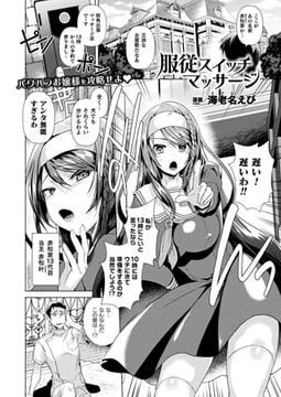 服従スイッチマッサージ【単話】 [キルタイムコミュニケーション]