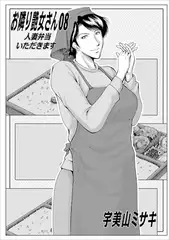 お隣艶女さん08