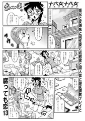 腐っても恋13