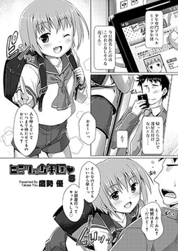 ヒミツの少年団 5 [茜新社]