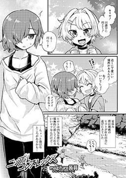 ニップルコンプレックス [茜新社]