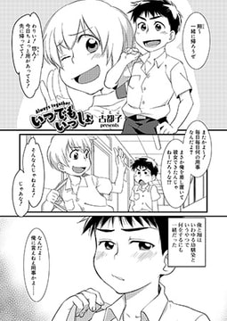 いつでもいっしょ [茜新社]