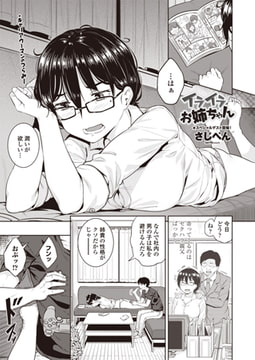 イライラお姉ちゃん [辰巳出版]