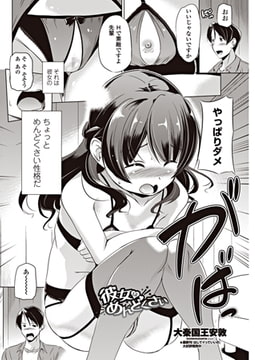 彼女はめんどくさい [辰巳出版]