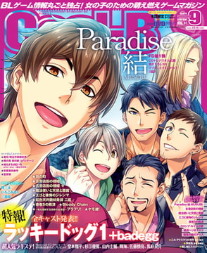 Cool-B VOL.81 2018年9月号 [ヘッドルーム]