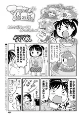 マコちゃん絵日記 私たちのTシャツはこれからだ! の巻