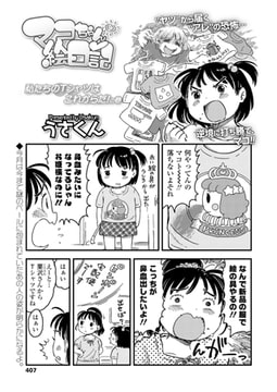 マコちゃん絵日記 私たちのTシャツはこれからだ! の巻 [茜新社]