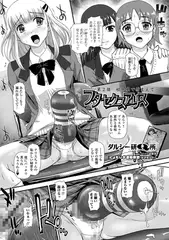 フタセクスアリス（2） ～第2話 校舎裏で捕まえて～