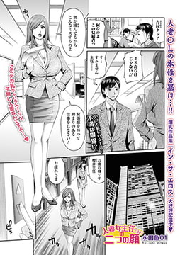 「人妻女主任（32）の二つの顔」 [一水社]