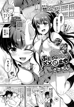 ふたりの××禁止令 [文苑堂]