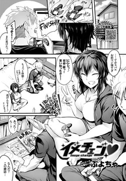 イメチェン [文苑堂]