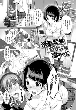 漫画家カノジョ [文苑堂]