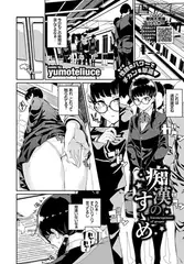 痴○のすゝめ