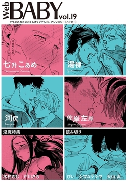 Web BABY vol.19【淫魔特集】 [ふゅーじょんぷろだくと]