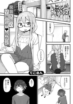 女装医師の早漏治療観察記 [一水社]