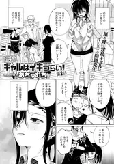 最弱ギャルはイきづらい!(2)