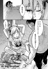 マジカルガール☆乙葉～監禁調教腹パンで人生おしまいっ!?の巻☆☆～【単話】