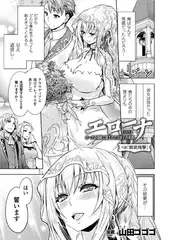 エローナ オークの淫紋に侵された女騎士の末路 六話【単話】