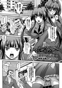 狙われた女神天使エンゼルティアー ～守った人間達に裏切られて～ THE COMIC 第五話【単話】 [キルタイムコミュニケーション]