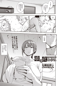 娘の代わりに [ヒット出版社]