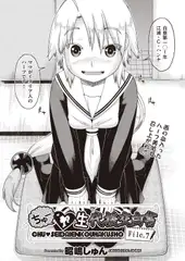 ちゅー 生代援交白書 File.7