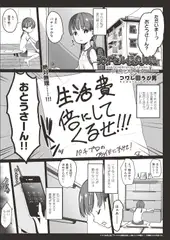 ランドセル援交日誌～小泉ことりの場合～