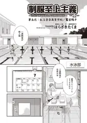 制服至上主義 -夏- 第五区：私立音奈高等学校/鷺宮陽子