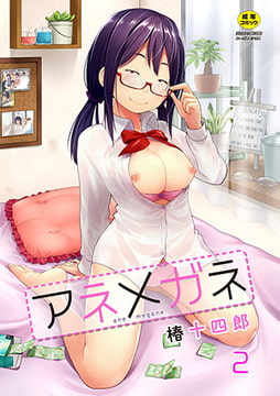 アネメガネ 第二話 占い ハッピーデイズ [ジーウォーク]