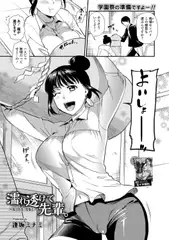 濡れ透けて先輩。
