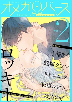 Charles Mag オメガバース vol.2 [メディアソフト]