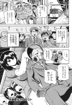 不信感タップアウト [クロエ出版]