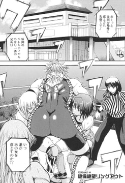 絶倫絶望リングアウト [クロエ出版]