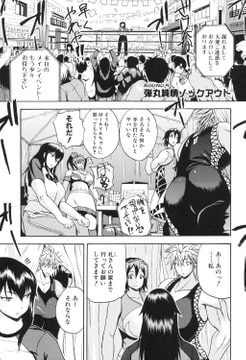 弾丸純情ノックアウト [クロエ出版]