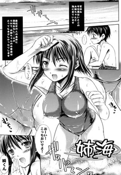 姉と海 [クロエ出版]