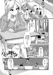 バブ堕ち 中編