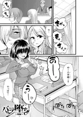 バブ堕ち 後編