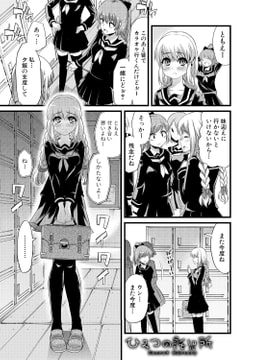 ひみつの託児所 [クロエ出版]